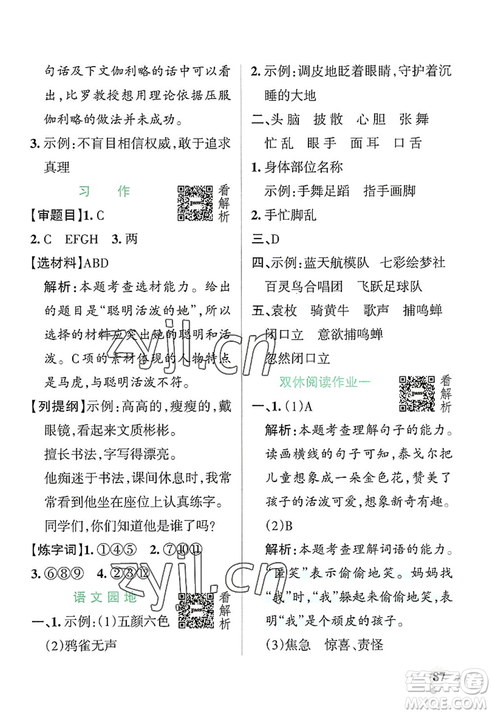 遼寧教育出版社2022PASS小學(xué)學(xué)霸作業(yè)本三年級語文上冊統(tǒng)編版答案