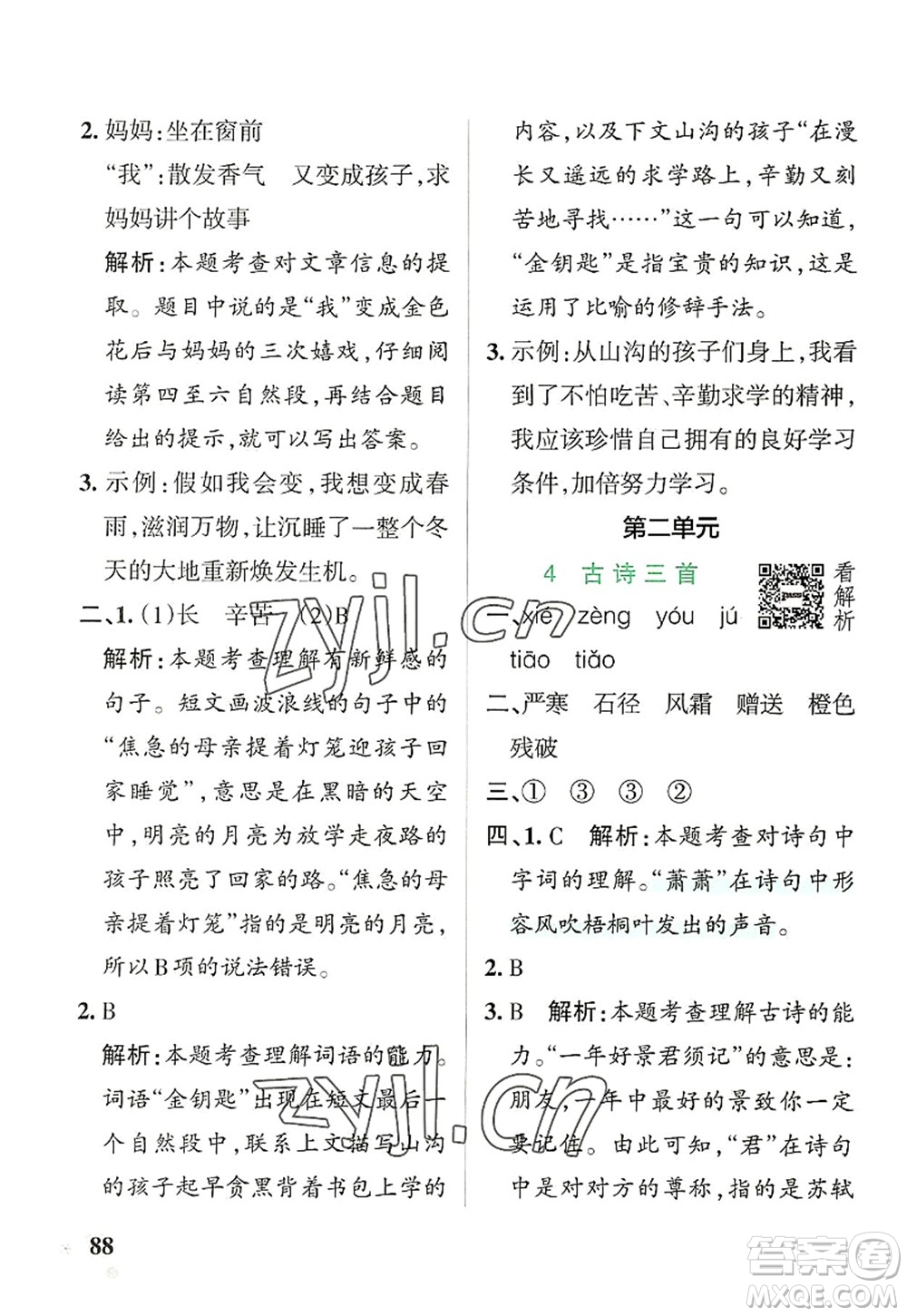 遼寧教育出版社2022PASS小學(xué)學(xué)霸作業(yè)本三年級語文上冊統(tǒng)編版答案