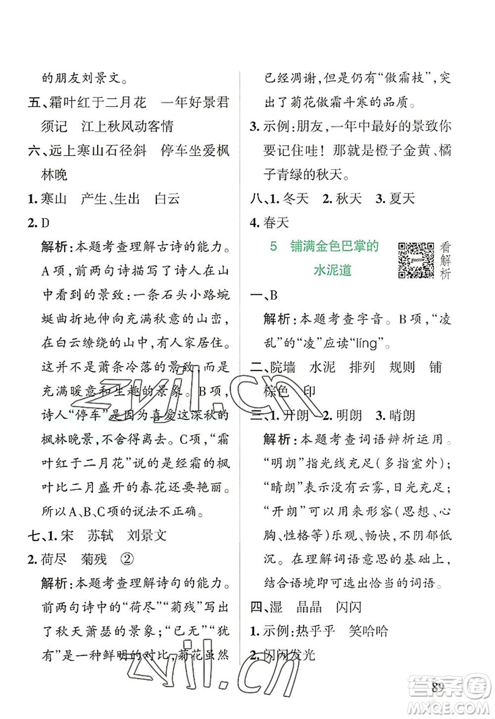 遼寧教育出版社2022PASS小學(xué)學(xué)霸作業(yè)本三年級語文上冊統(tǒng)編版答案