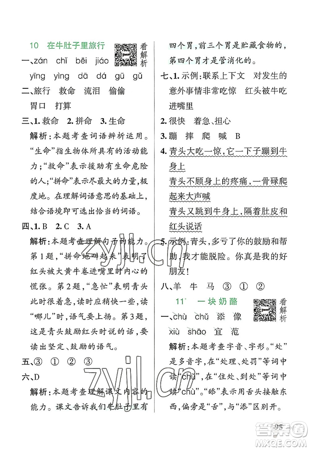 遼寧教育出版社2022PASS小學(xué)學(xué)霸作業(yè)本三年級語文上冊統(tǒng)編版答案