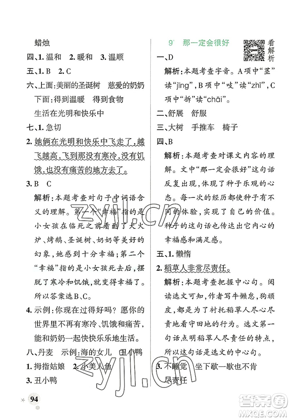 遼寧教育出版社2022PASS小學(xué)學(xué)霸作業(yè)本三年級語文上冊統(tǒng)編版答案