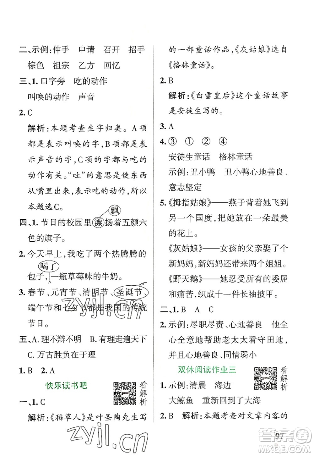 遼寧教育出版社2022PASS小學(xué)學(xué)霸作業(yè)本三年級語文上冊統(tǒng)編版答案