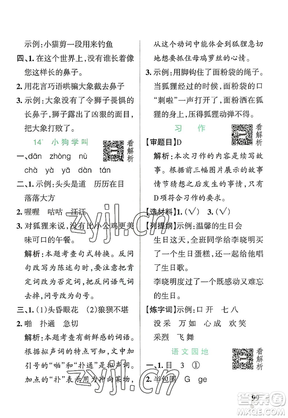 遼寧教育出版社2022PASS小學(xué)學(xué)霸作業(yè)本三年級語文上冊統(tǒng)編版答案