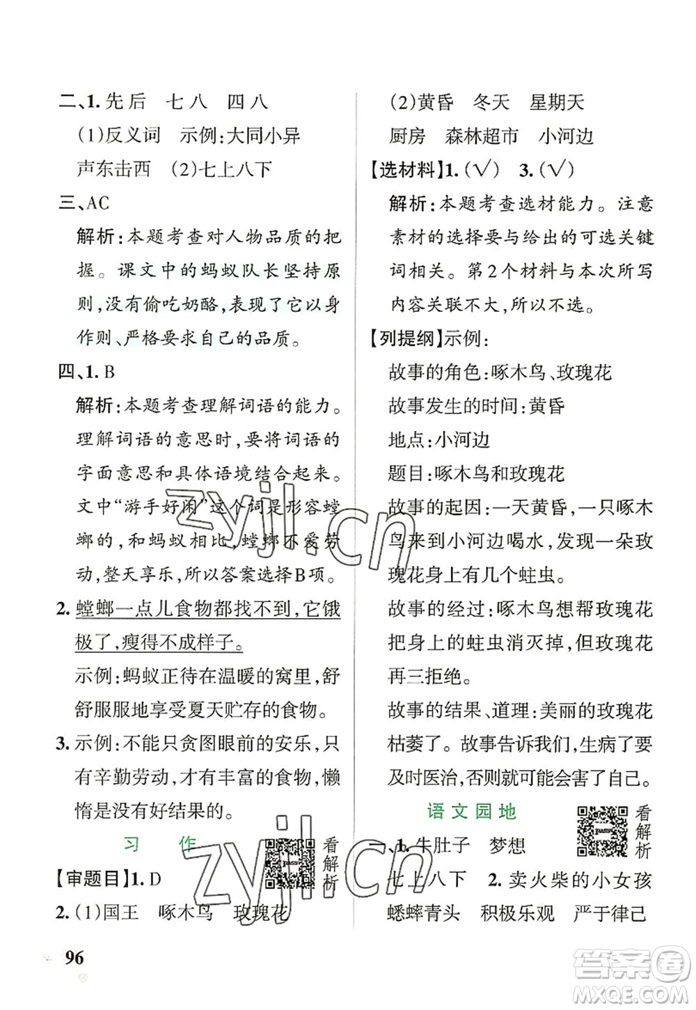 遼寧教育出版社2022PASS小學(xué)學(xué)霸作業(yè)本三年級語文上冊統(tǒng)編版答案