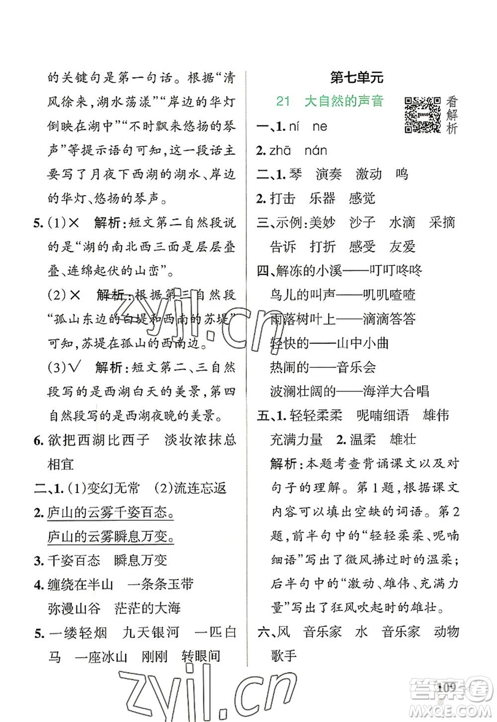 遼寧教育出版社2022PASS小學(xué)學(xué)霸作業(yè)本三年級語文上冊統(tǒng)編版答案