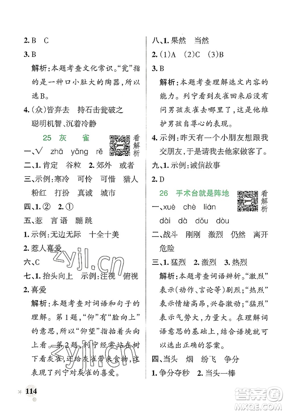 遼寧教育出版社2022PASS小學(xué)學(xué)霸作業(yè)本三年級語文上冊統(tǒng)編版答案