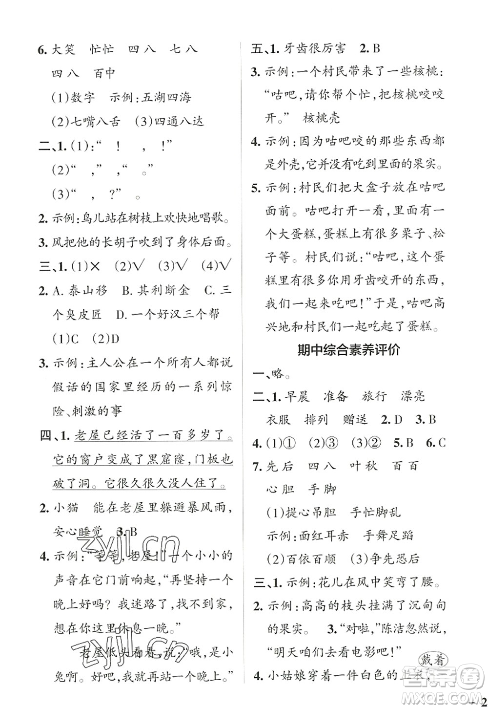 遼寧教育出版社2022PASS小學(xué)學(xué)霸作業(yè)本三年級語文上冊統(tǒng)編版答案