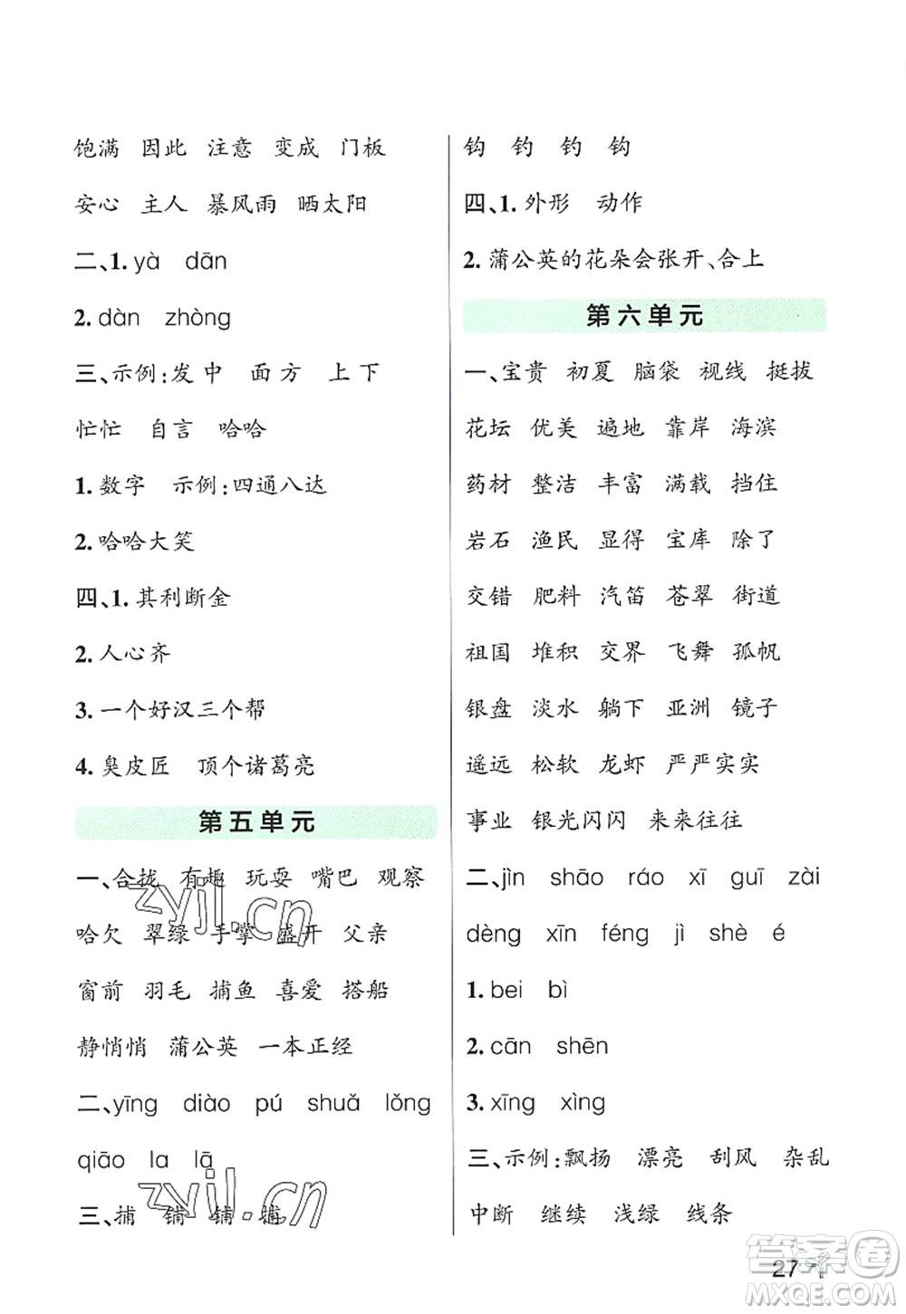 遼寧教育出版社2022PASS小學(xué)學(xué)霸作業(yè)本三年級語文上冊統(tǒng)編版答案