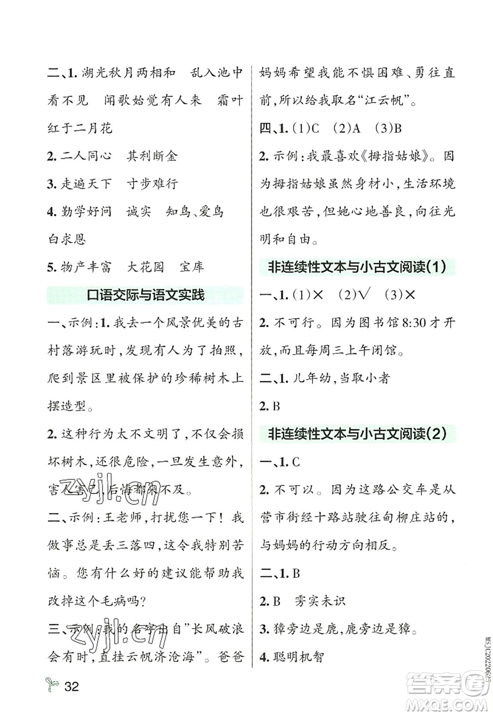 遼寧教育出版社2022PASS小學(xué)學(xué)霸作業(yè)本三年級語文上冊統(tǒng)編版答案