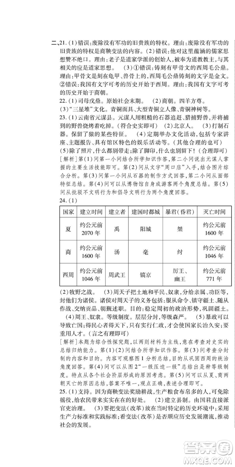 河北大學(xué)出版社2022黃岡全優(yōu)AB卷歷史七年級上冊人教版答案