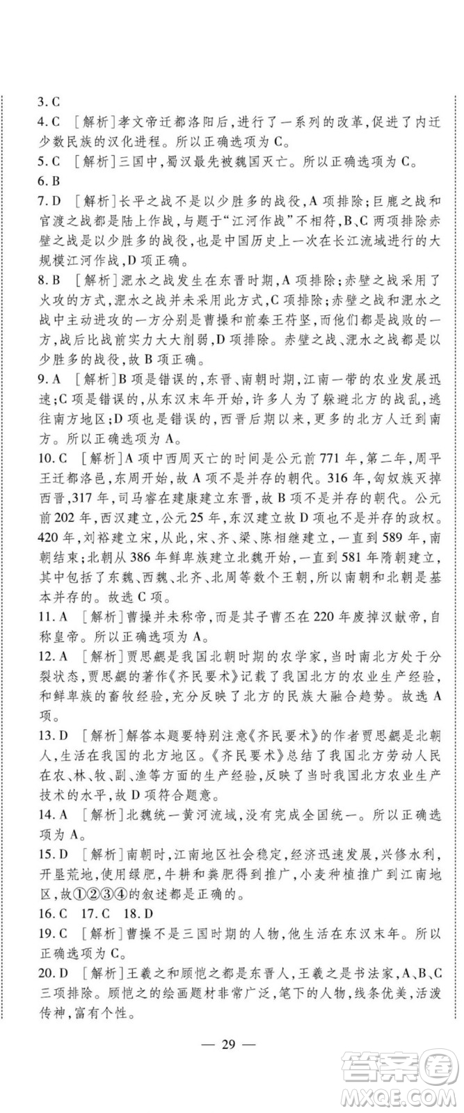 河北大學(xué)出版社2022黃岡全優(yōu)AB卷歷史七年級上冊人教版答案