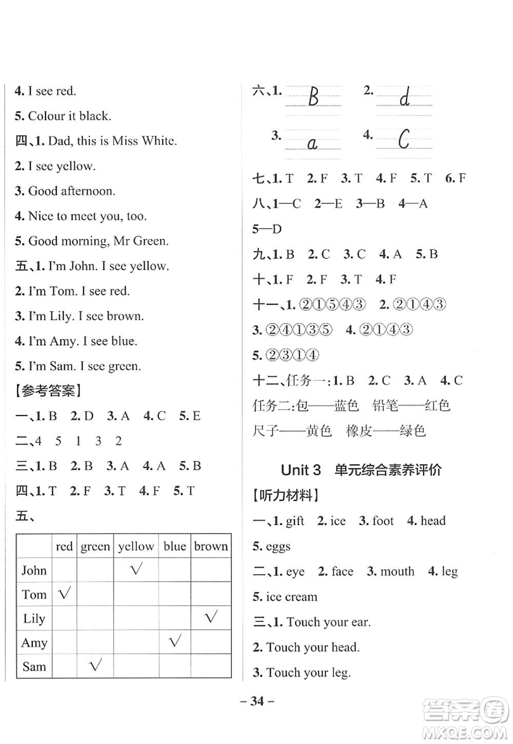 遼寧教育出版社2022PASS小學(xué)學(xué)霸作業(yè)本三年級(jí)英語上冊(cè)RJ人教版答案