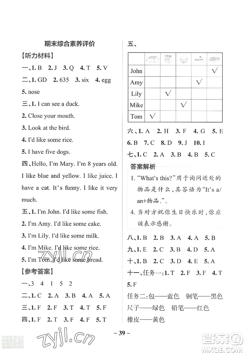 遼寧教育出版社2022PASS小學(xué)學(xué)霸作業(yè)本三年級(jí)英語上冊(cè)RJ人教版答案