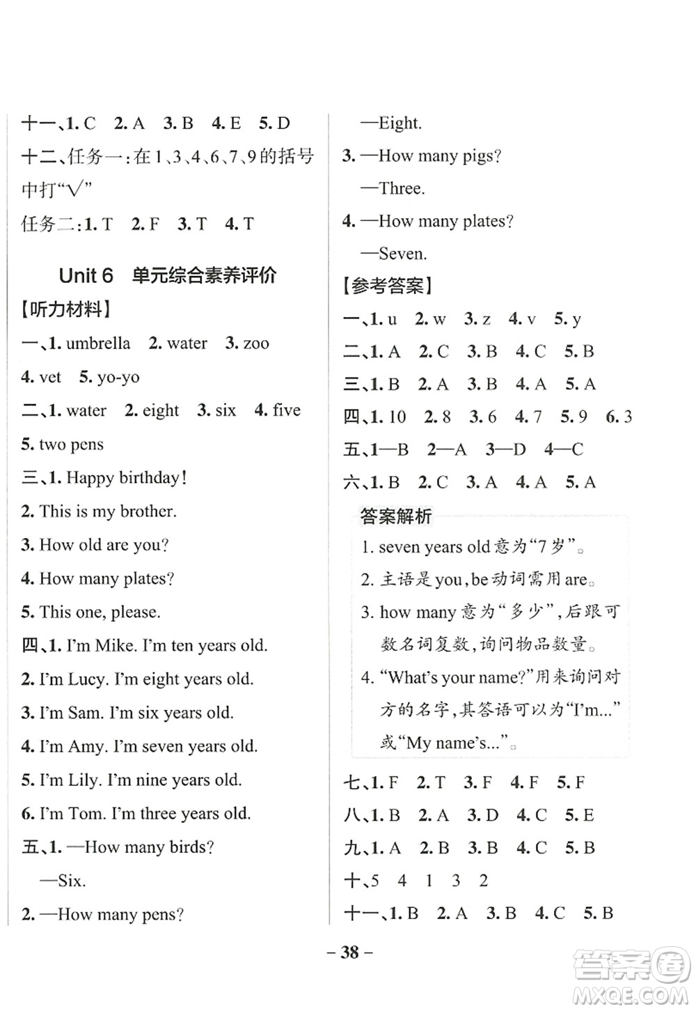 遼寧教育出版社2022PASS小學(xué)學(xué)霸作業(yè)本三年級(jí)英語上冊(cè)RJ人教版答案