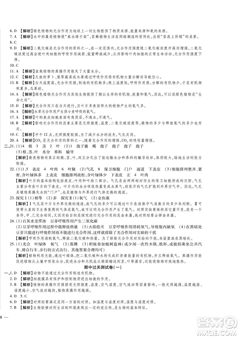 河北大學出版社2022黃岡全優(yōu)AB卷生物七年級上冊濟南版答案