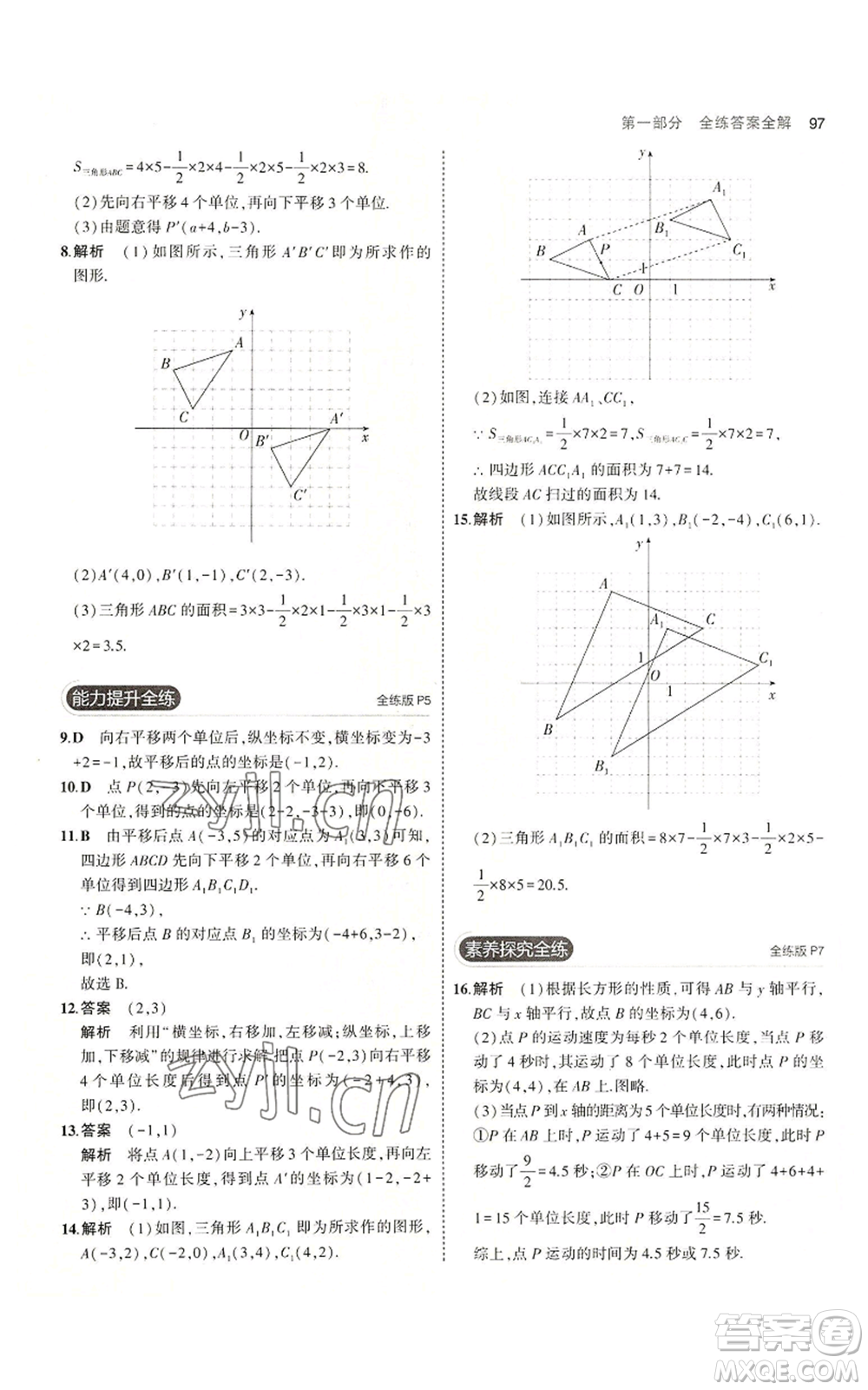 首都師范大學(xué)出版社2023年5年中考3年模擬八年級(jí)上冊(cè)數(shù)學(xué)滬科版參考答案