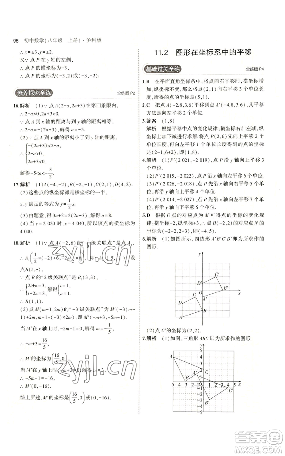 首都師范大學(xué)出版社2023年5年中考3年模擬八年級(jí)上冊(cè)數(shù)學(xué)滬科版參考答案