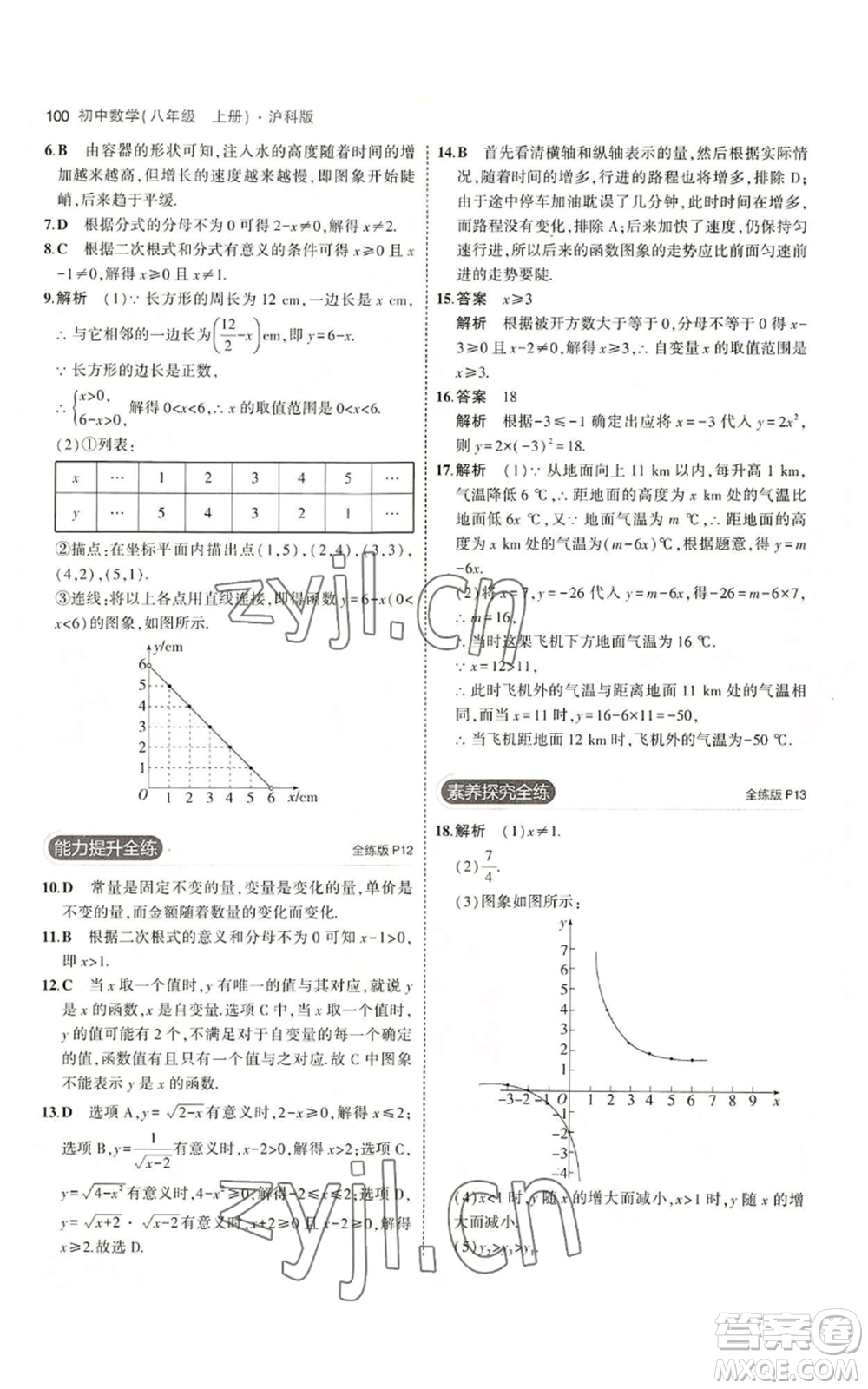 首都師范大學(xué)出版社2023年5年中考3年模擬八年級(jí)上冊(cè)數(shù)學(xué)滬科版參考答案