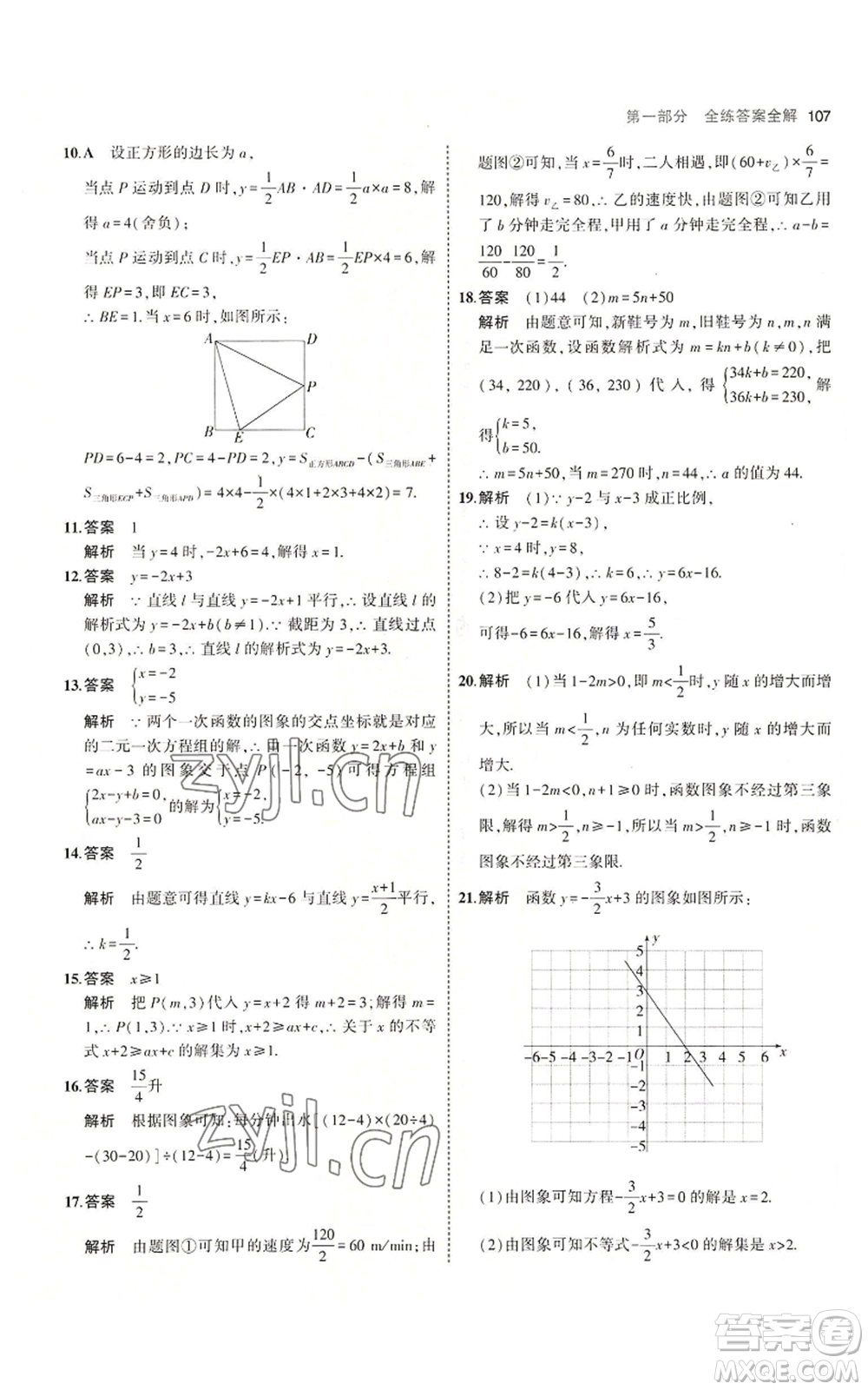 首都師范大學(xué)出版社2023年5年中考3年模擬八年級(jí)上冊(cè)數(shù)學(xué)滬科版參考答案