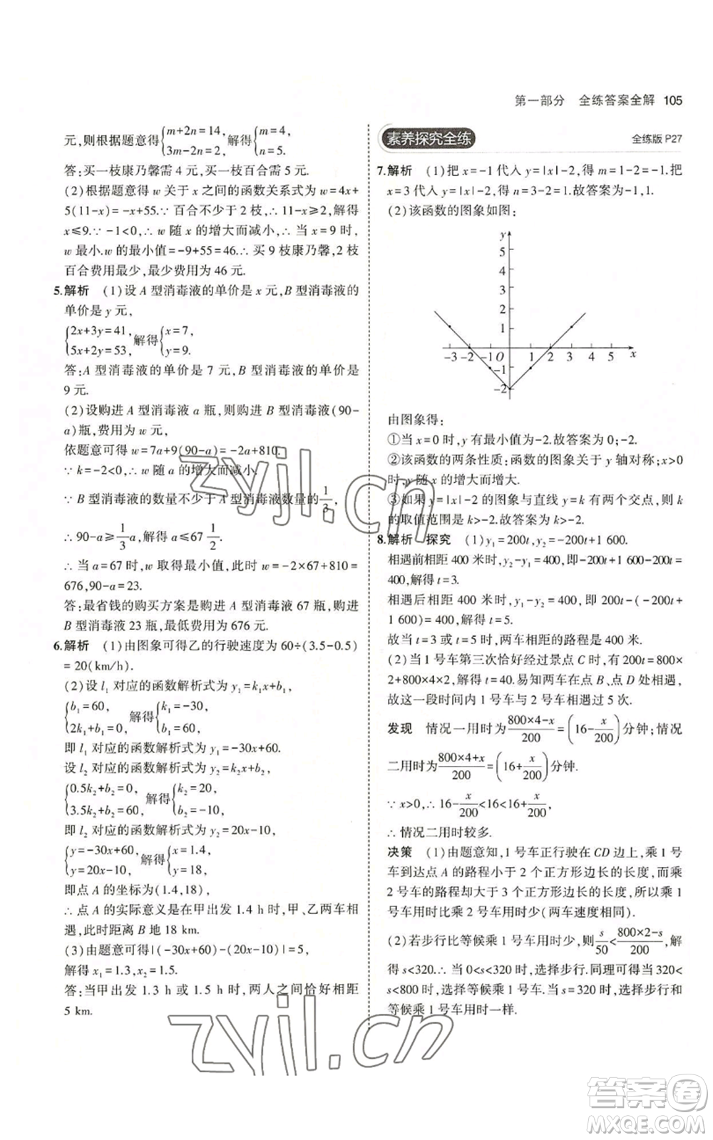 首都師范大學(xué)出版社2023年5年中考3年模擬八年級(jí)上冊(cè)數(shù)學(xué)滬科版參考答案