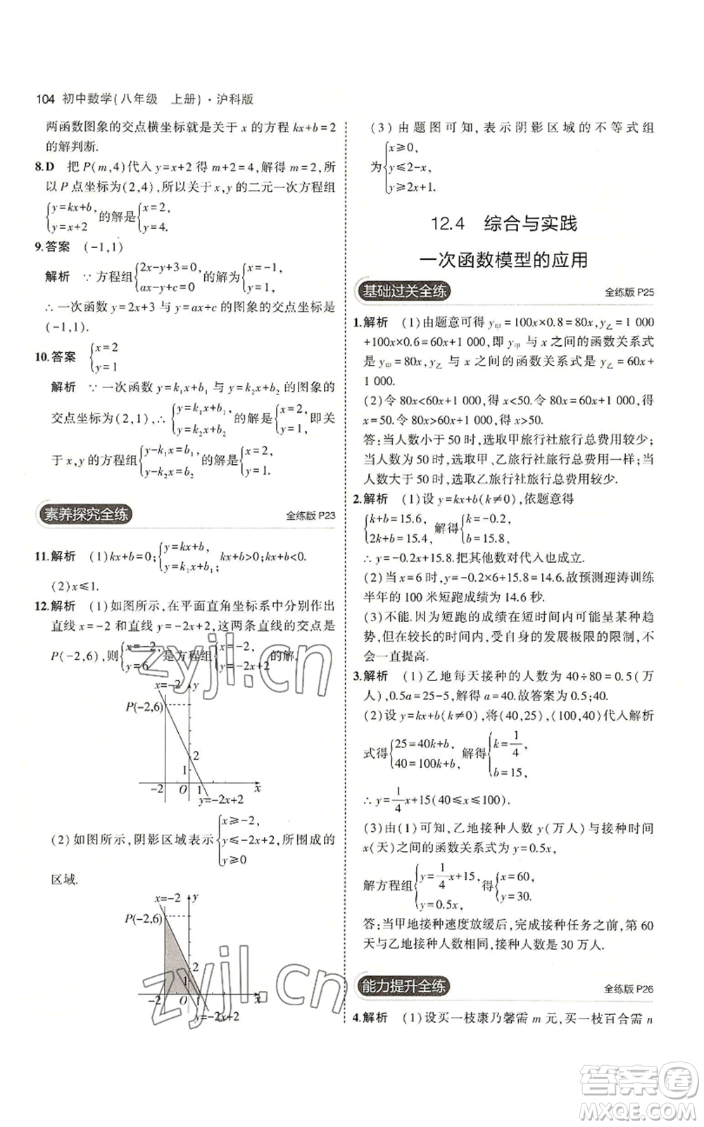 首都師范大學(xué)出版社2023年5年中考3年模擬八年級(jí)上冊(cè)數(shù)學(xué)滬科版參考答案