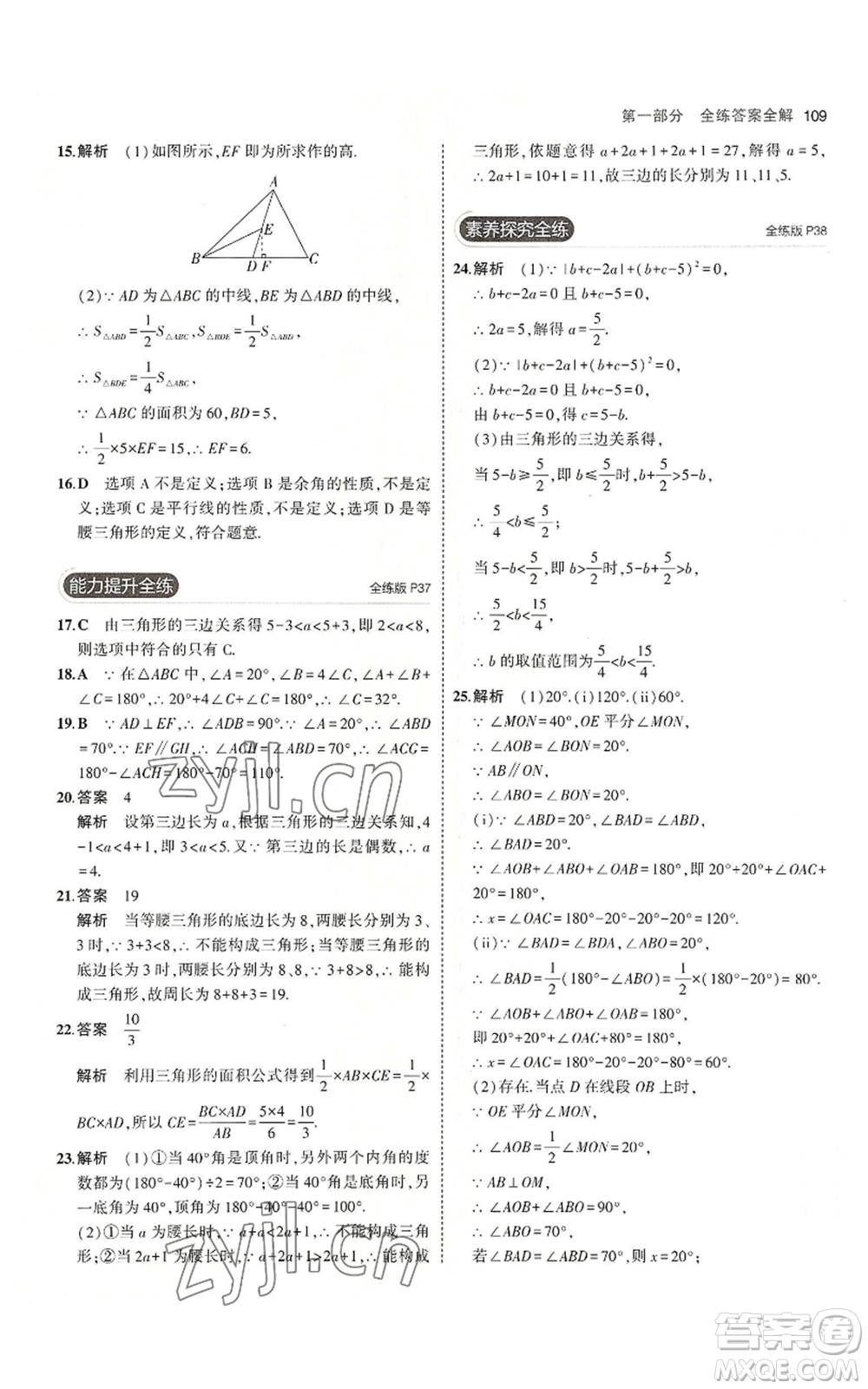 首都師范大學(xué)出版社2023年5年中考3年模擬八年級(jí)上冊(cè)數(shù)學(xué)滬科版參考答案