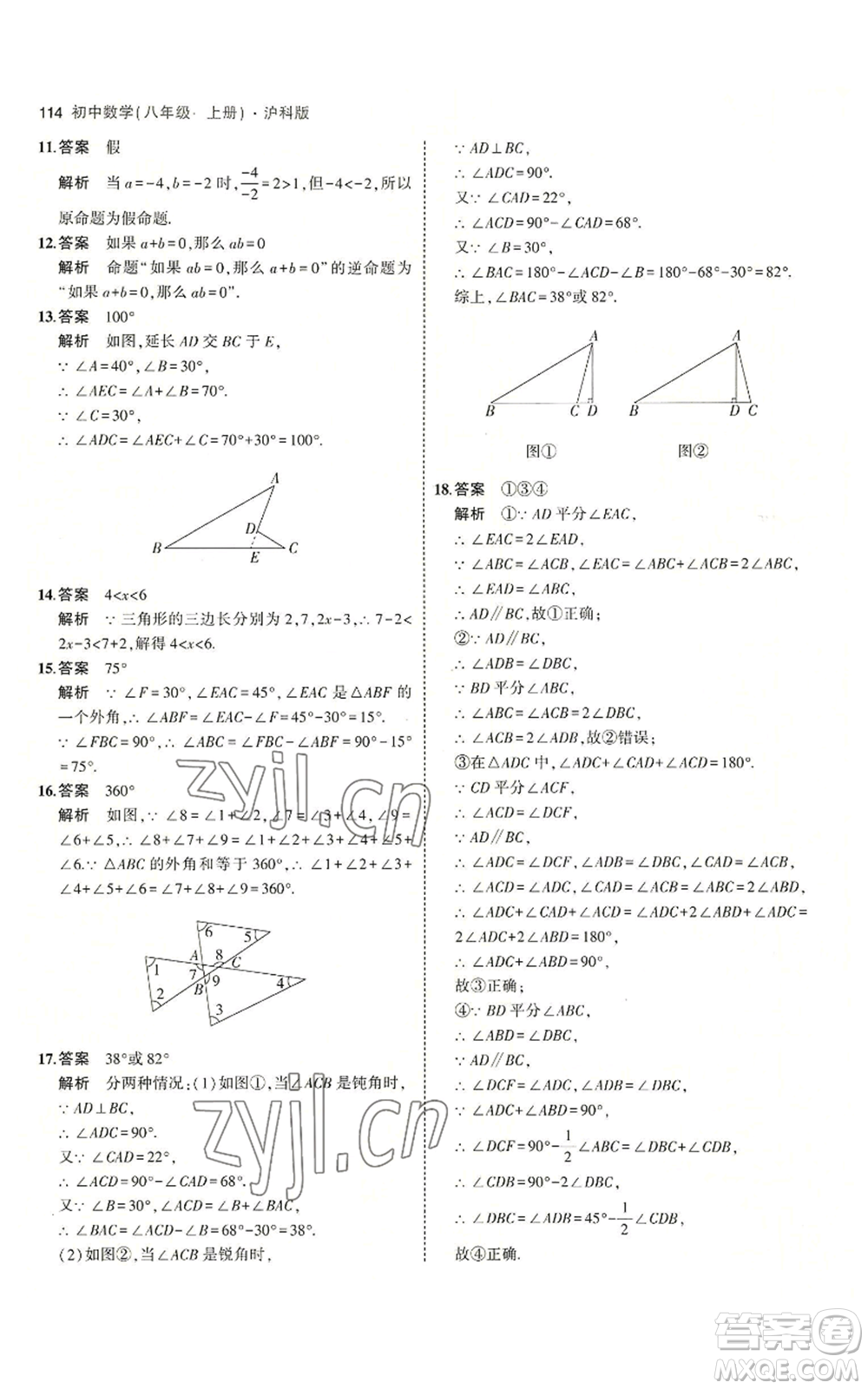 首都師范大學(xué)出版社2023年5年中考3年模擬八年級(jí)上冊(cè)數(shù)學(xué)滬科版參考答案