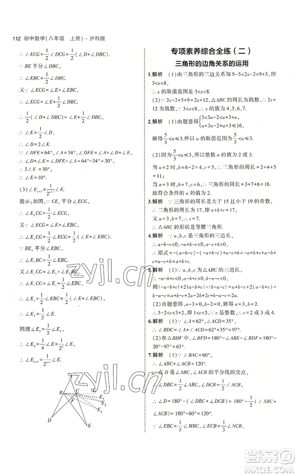 首都師范大學(xué)出版社2023年5年中考3年模擬八年級(jí)上冊(cè)數(shù)學(xué)滬科版參考答案