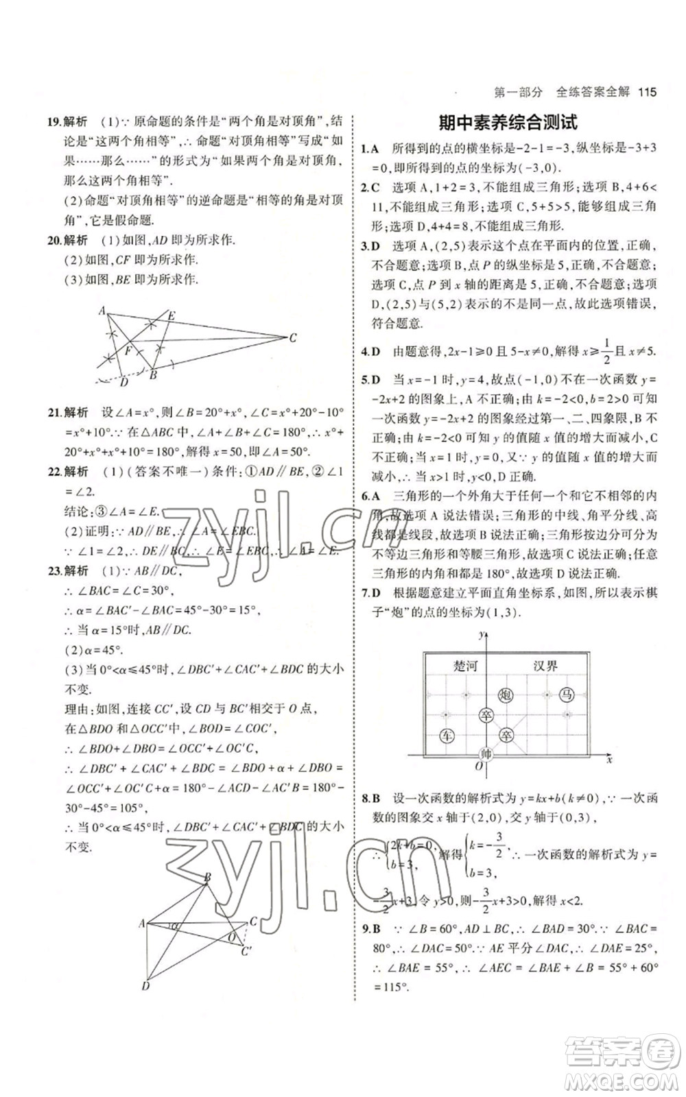 首都師范大學(xué)出版社2023年5年中考3年模擬八年級(jí)上冊(cè)數(shù)學(xué)滬科版參考答案