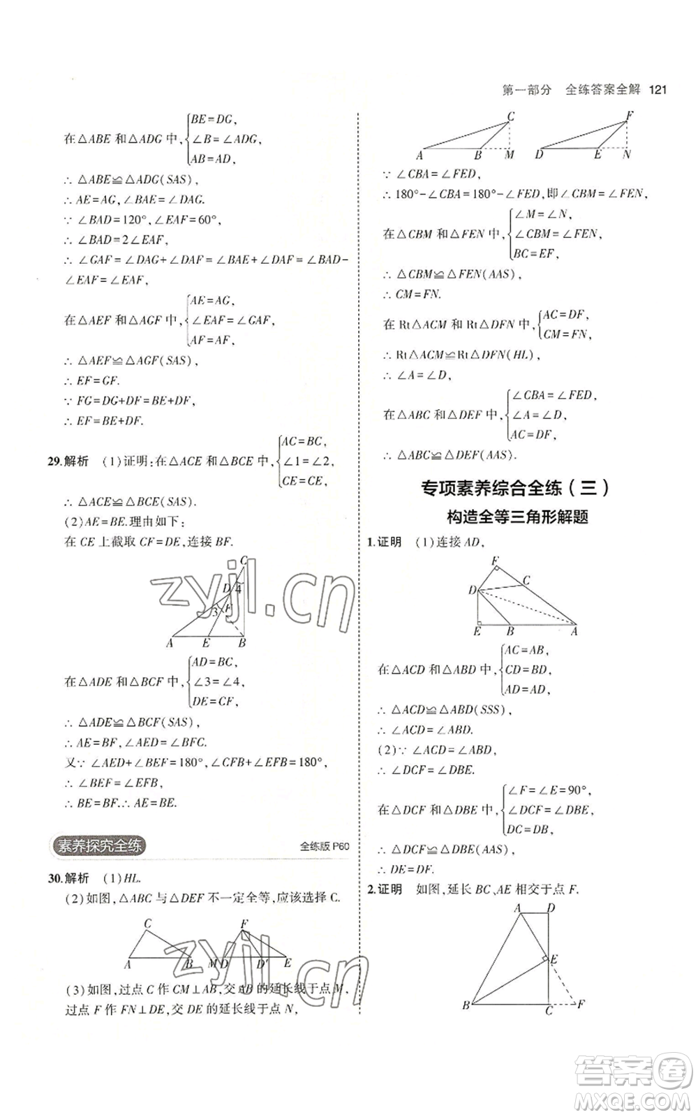 首都師范大學(xué)出版社2023年5年中考3年模擬八年級(jí)上冊(cè)數(shù)學(xué)滬科版參考答案