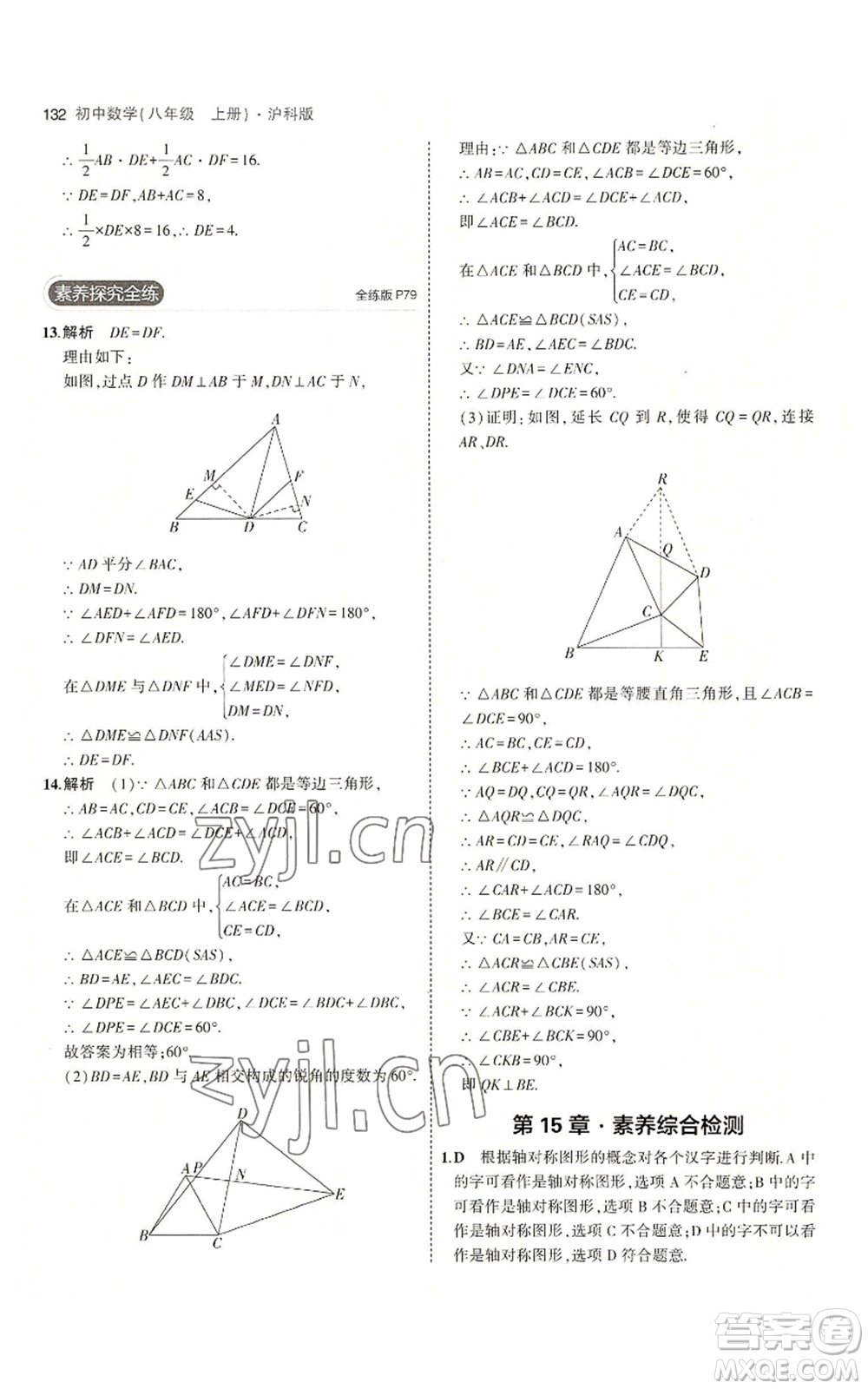 首都師范大學(xué)出版社2023年5年中考3年模擬八年級(jí)上冊(cè)數(shù)學(xué)滬科版參考答案