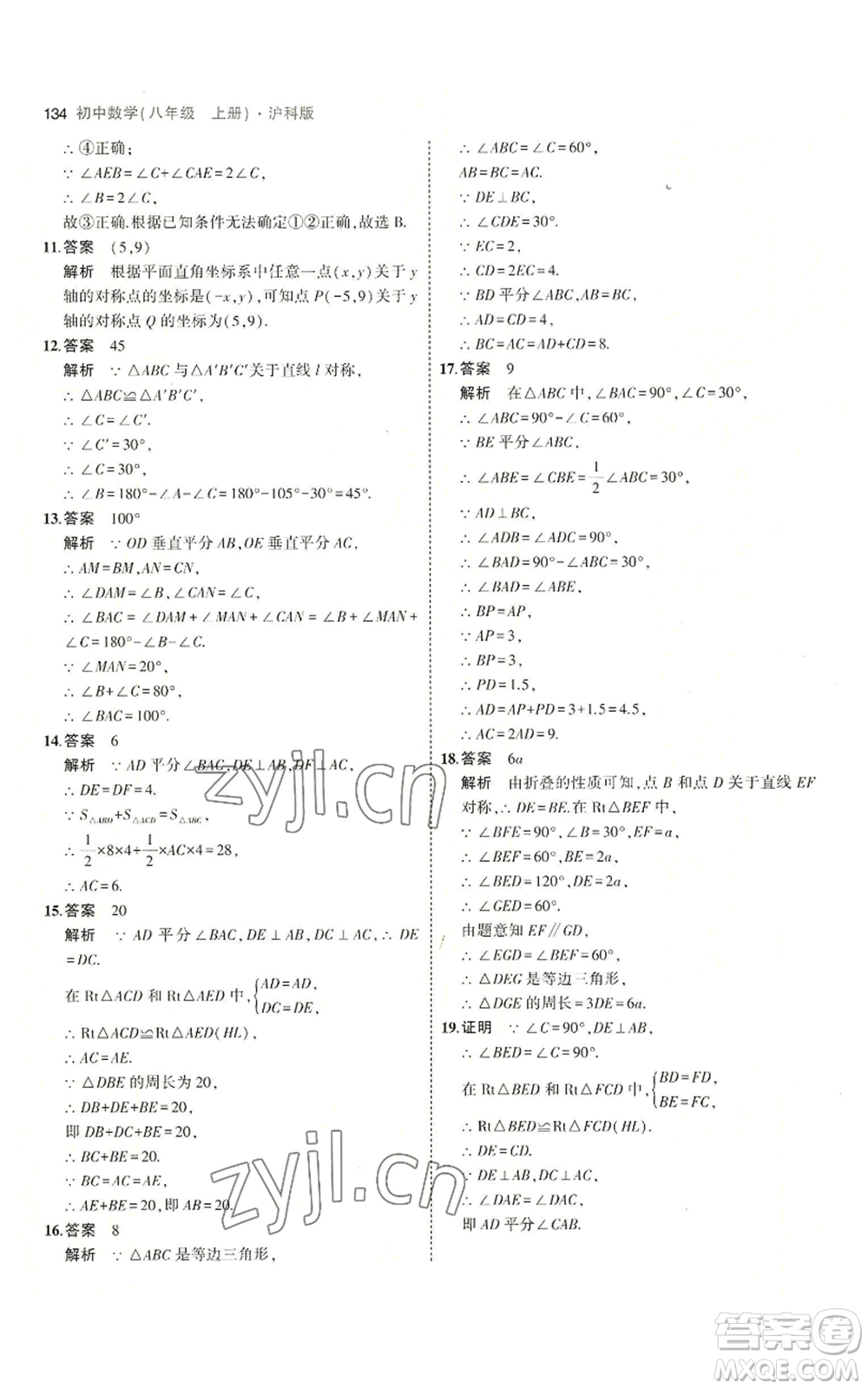 首都師范大學(xué)出版社2023年5年中考3年模擬八年級(jí)上冊(cè)數(shù)學(xué)滬科版參考答案