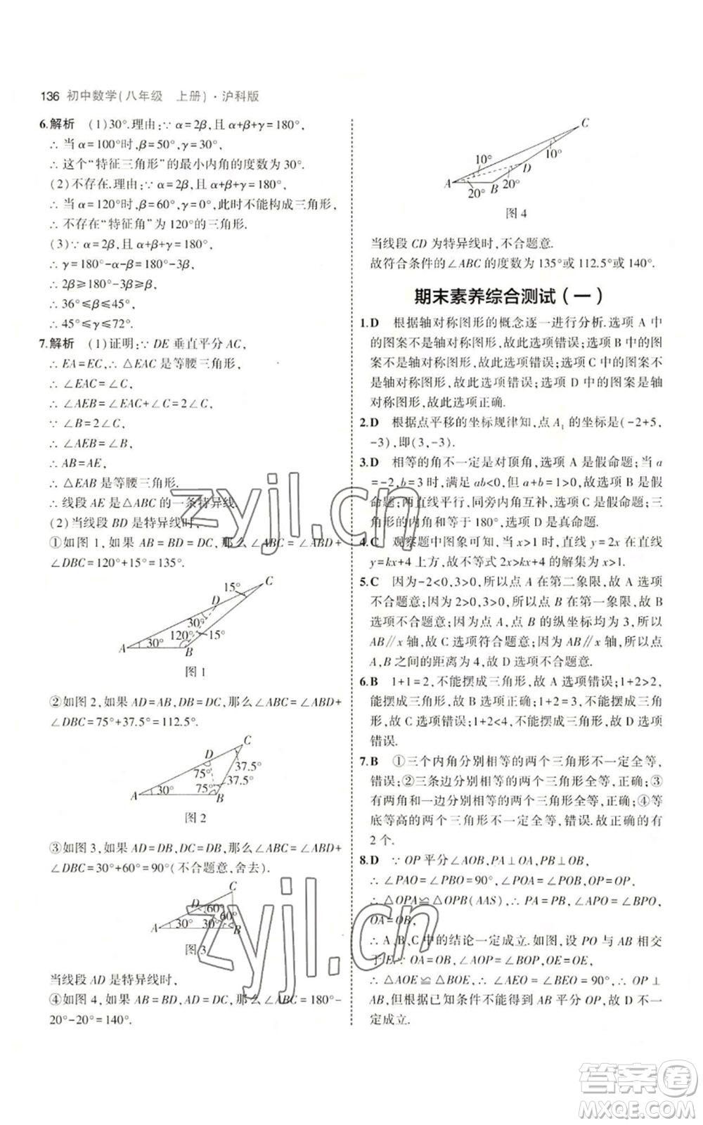 首都師范大學(xué)出版社2023年5年中考3年模擬八年級(jí)上冊(cè)數(shù)學(xué)滬科版參考答案