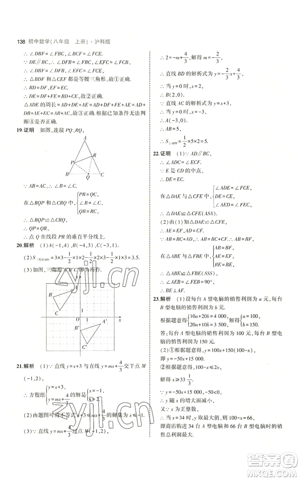 首都師范大學(xué)出版社2023年5年中考3年模擬八年級(jí)上冊(cè)數(shù)學(xué)滬科版參考答案