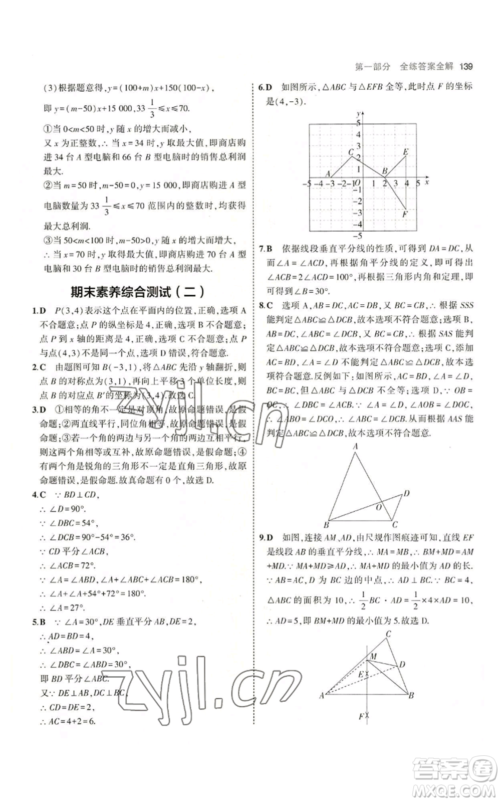 首都師范大學(xué)出版社2023年5年中考3年模擬八年級(jí)上冊(cè)數(shù)學(xué)滬科版參考答案