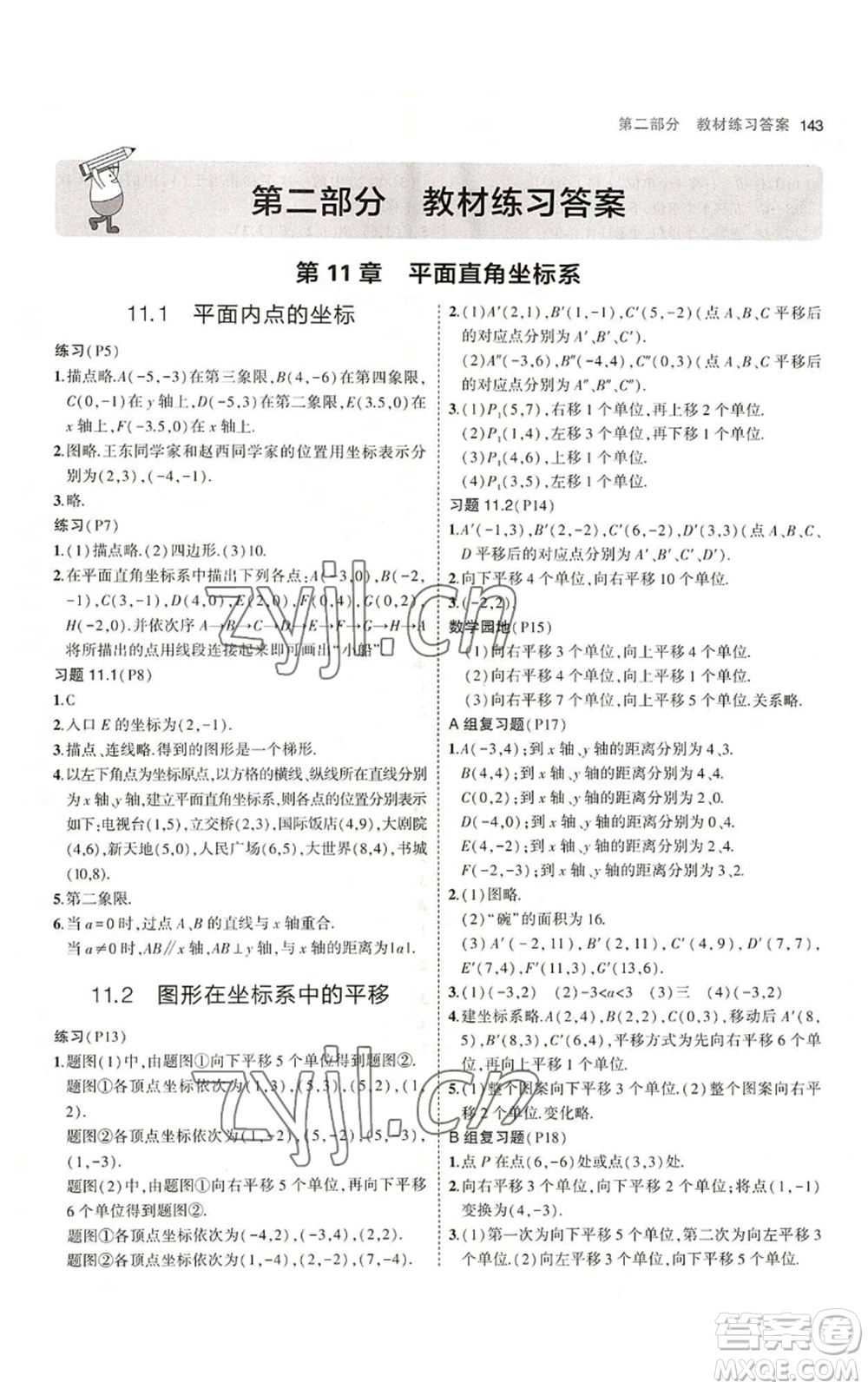 首都師范大學(xué)出版社2023年5年中考3年模擬八年級(jí)上冊(cè)數(shù)學(xué)滬科版參考答案