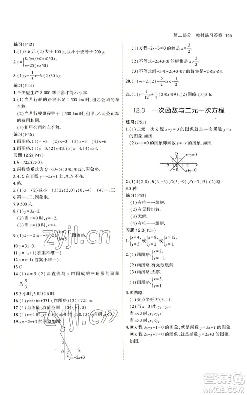 首都師范大學(xué)出版社2023年5年中考3年模擬八年級(jí)上冊(cè)數(shù)學(xué)滬科版參考答案