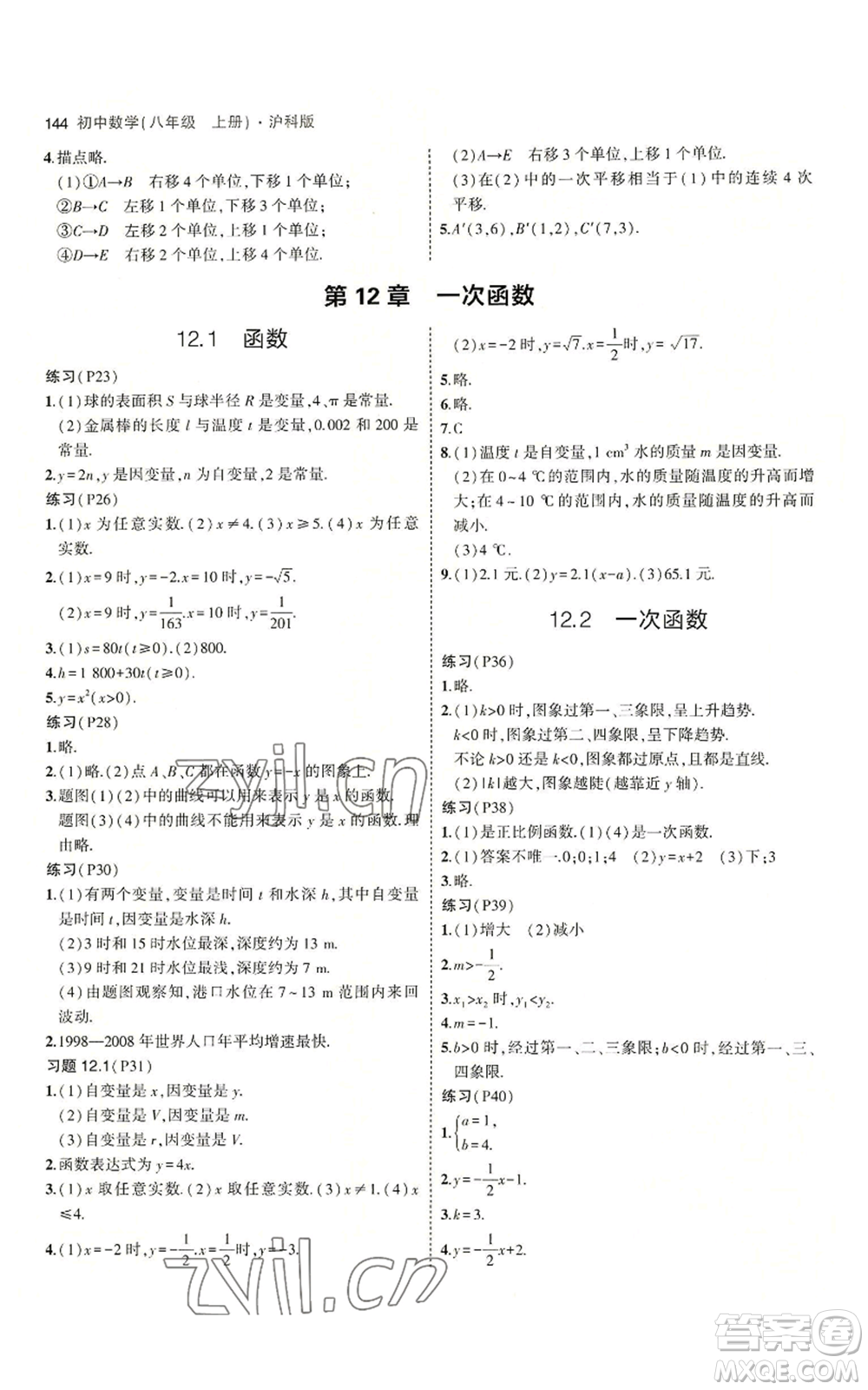 首都師范大學(xué)出版社2023年5年中考3年模擬八年級(jí)上冊(cè)數(shù)學(xué)滬科版參考答案