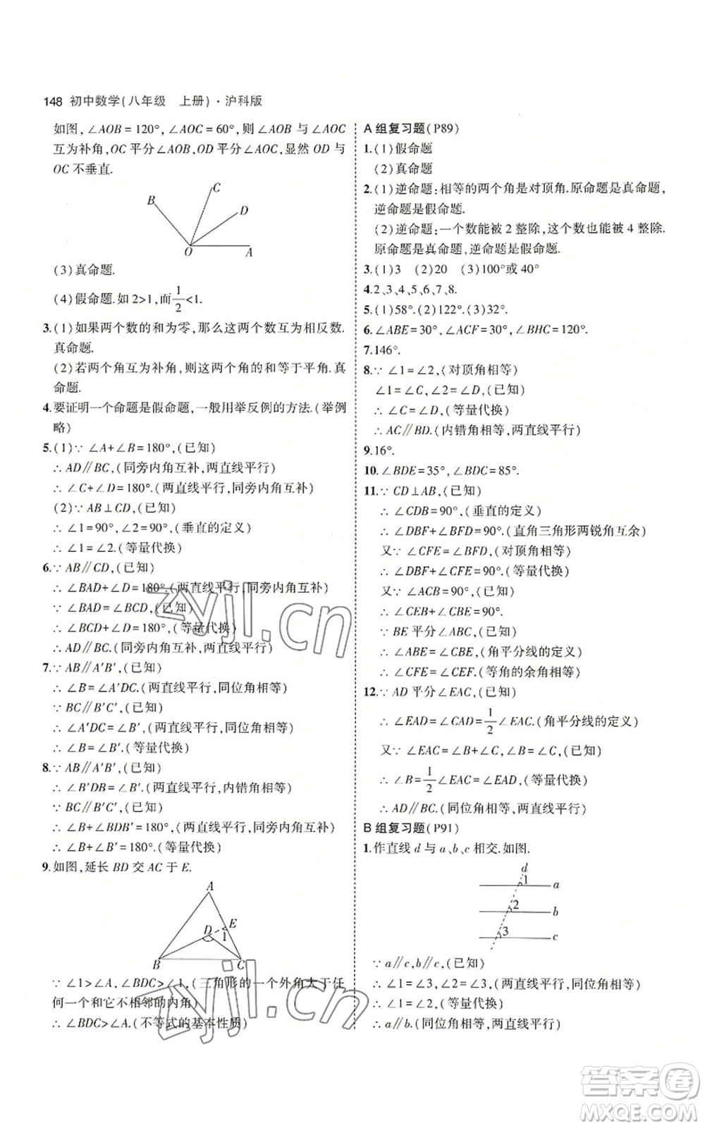 首都師范大學(xué)出版社2023年5年中考3年模擬八年級(jí)上冊(cè)數(shù)學(xué)滬科版參考答案