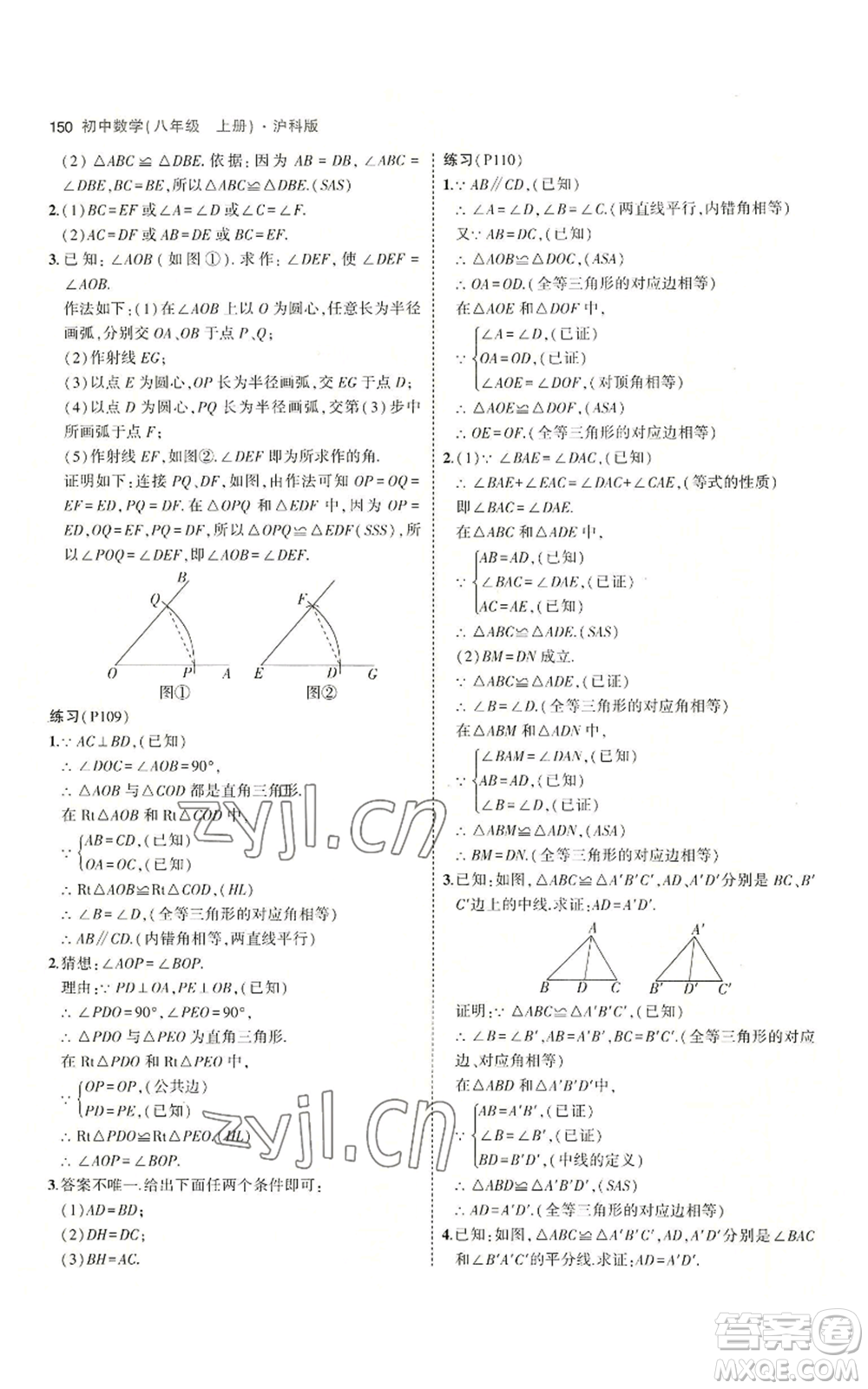 首都師范大學(xué)出版社2023年5年中考3年模擬八年級(jí)上冊(cè)數(shù)學(xué)滬科版參考答案