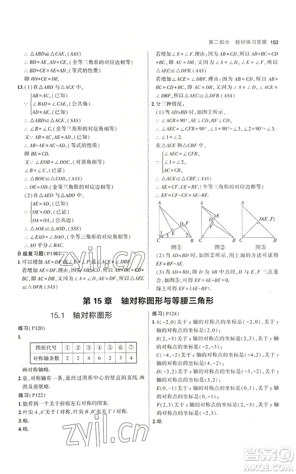 首都師范大學(xué)出版社2023年5年中考3年模擬八年級(jí)上冊(cè)數(shù)學(xué)滬科版參考答案