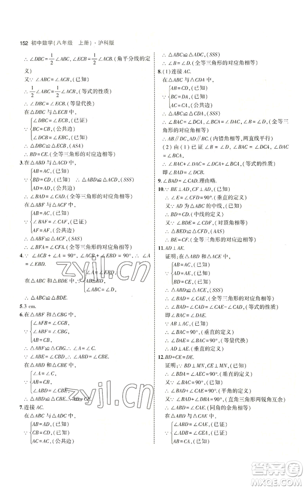 首都師范大學(xué)出版社2023年5年中考3年模擬八年級(jí)上冊(cè)數(shù)學(xué)滬科版參考答案