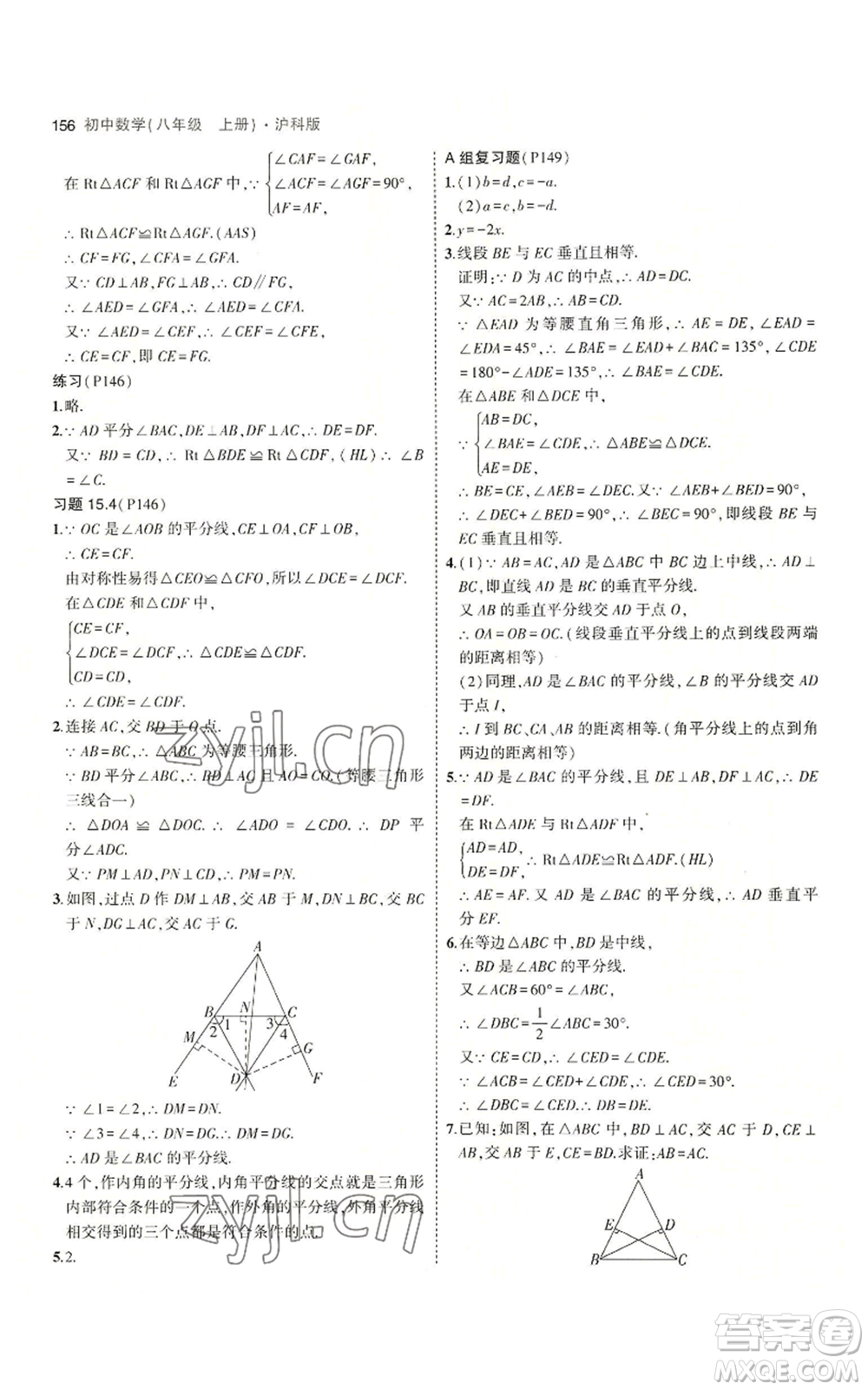 首都師范大學(xué)出版社2023年5年中考3年模擬八年級(jí)上冊(cè)數(shù)學(xué)滬科版參考答案