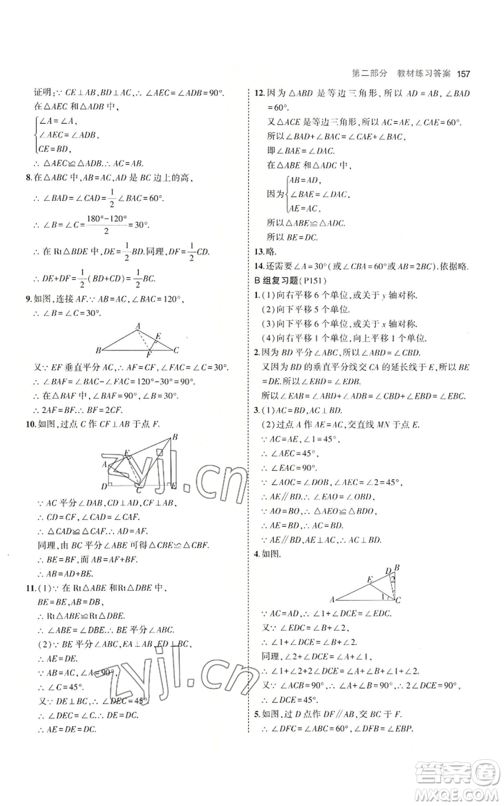 首都師范大學(xué)出版社2023年5年中考3年模擬八年級(jí)上冊(cè)數(shù)學(xué)滬科版參考答案