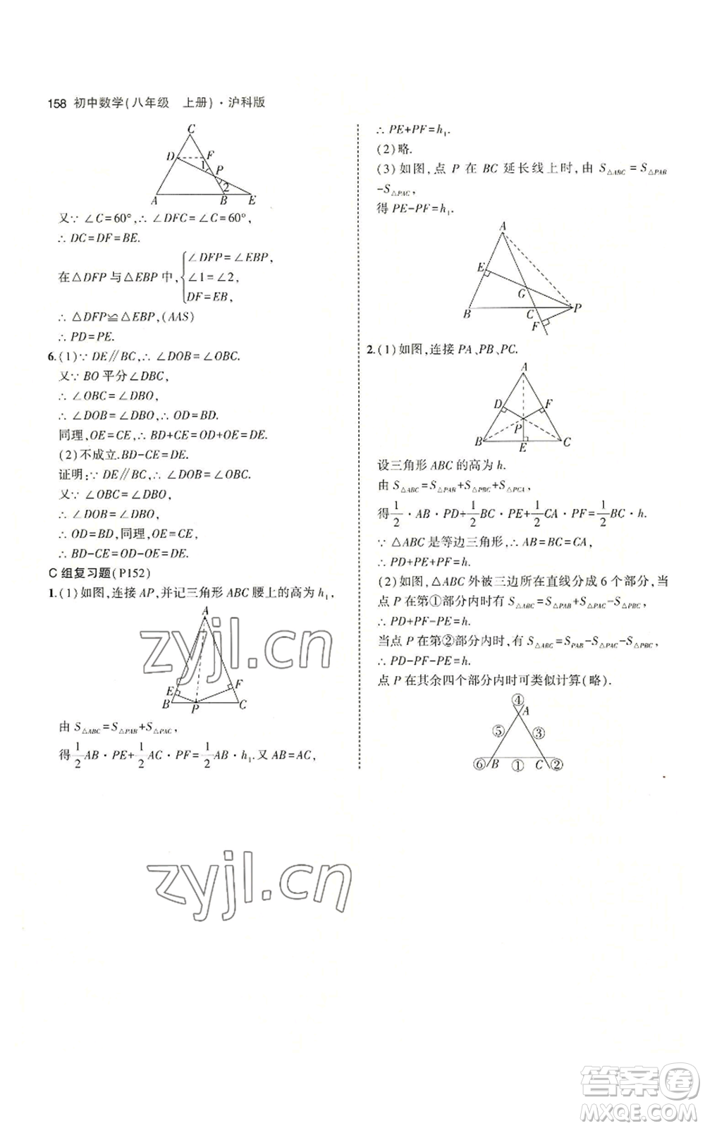 首都師范大學(xué)出版社2023年5年中考3年模擬八年級(jí)上冊(cè)數(shù)學(xué)滬科版參考答案