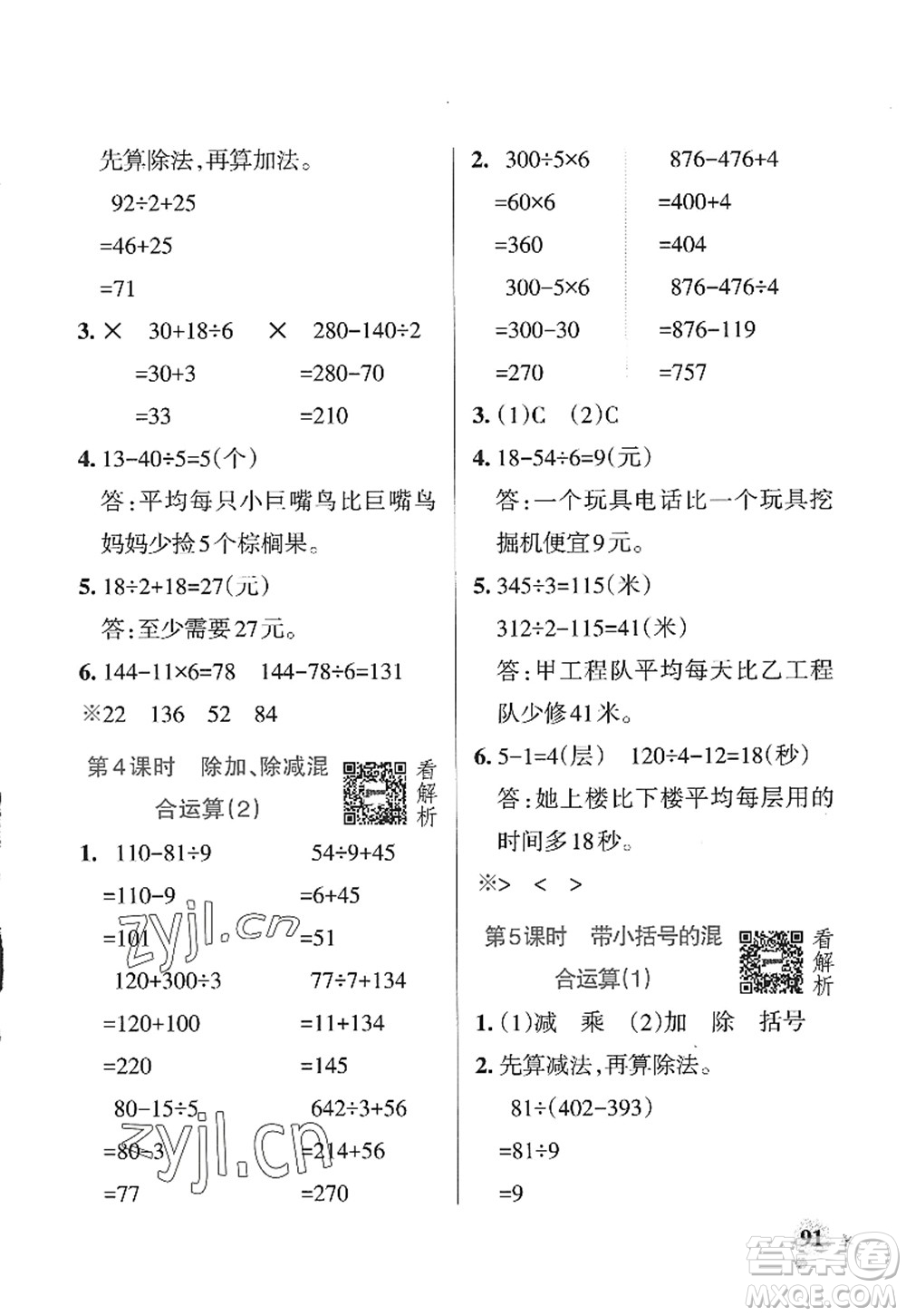 遼寧教育出版社2022PASS小學(xué)學(xué)霸作業(yè)本三年級數(shù)學(xué)上冊QD青島版山東專版答案