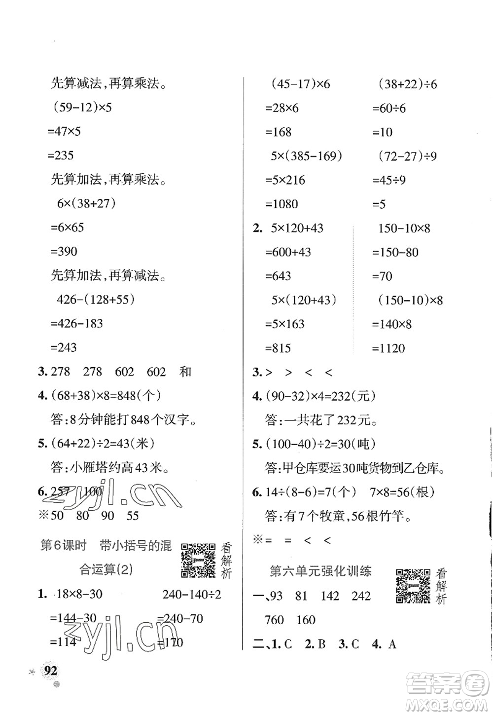 遼寧教育出版社2022PASS小學(xué)學(xué)霸作業(yè)本三年級數(shù)學(xué)上冊QD青島版山東專版答案