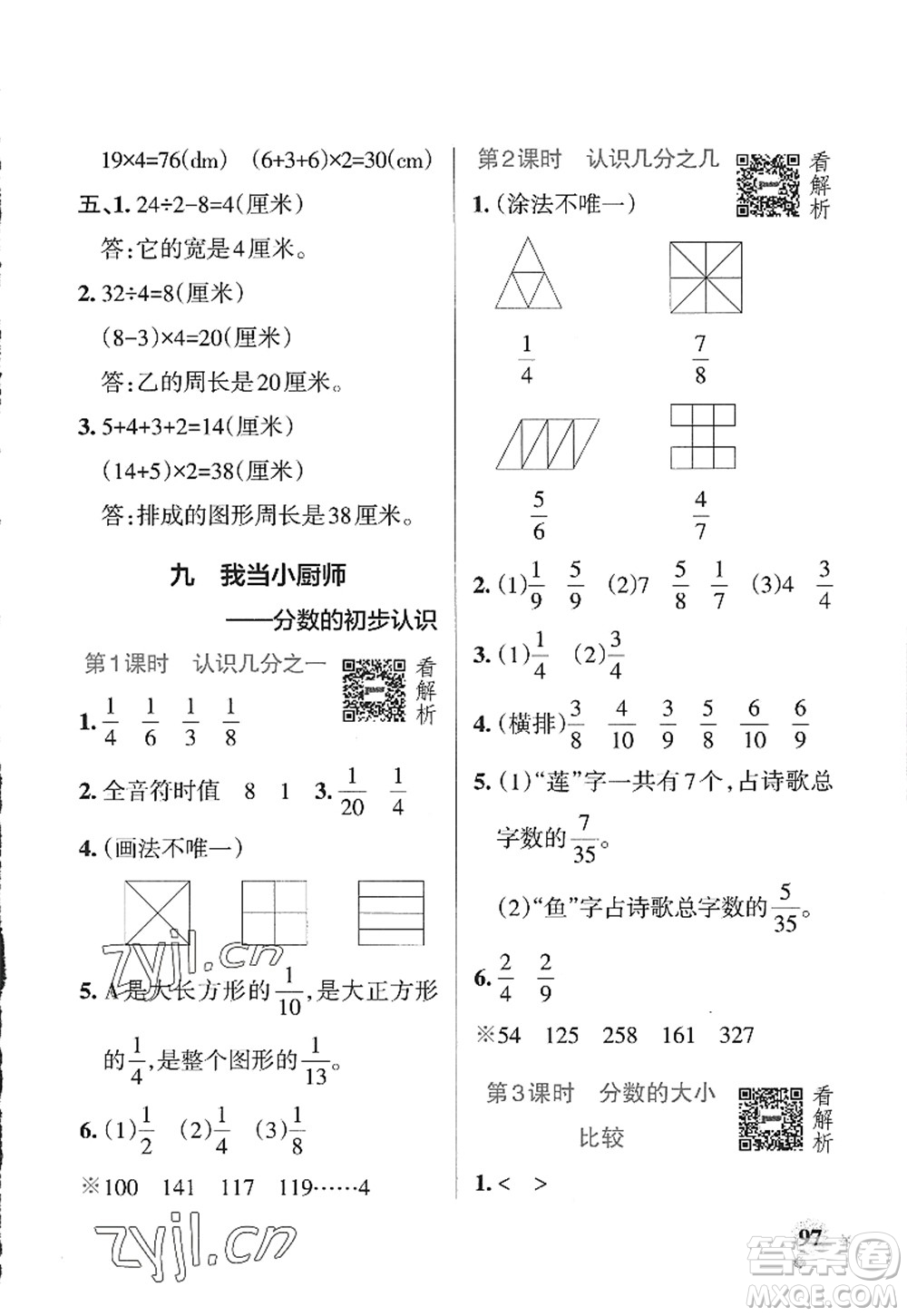 遼寧教育出版社2022PASS小學(xué)學(xué)霸作業(yè)本三年級數(shù)學(xué)上冊QD青島版山東專版答案