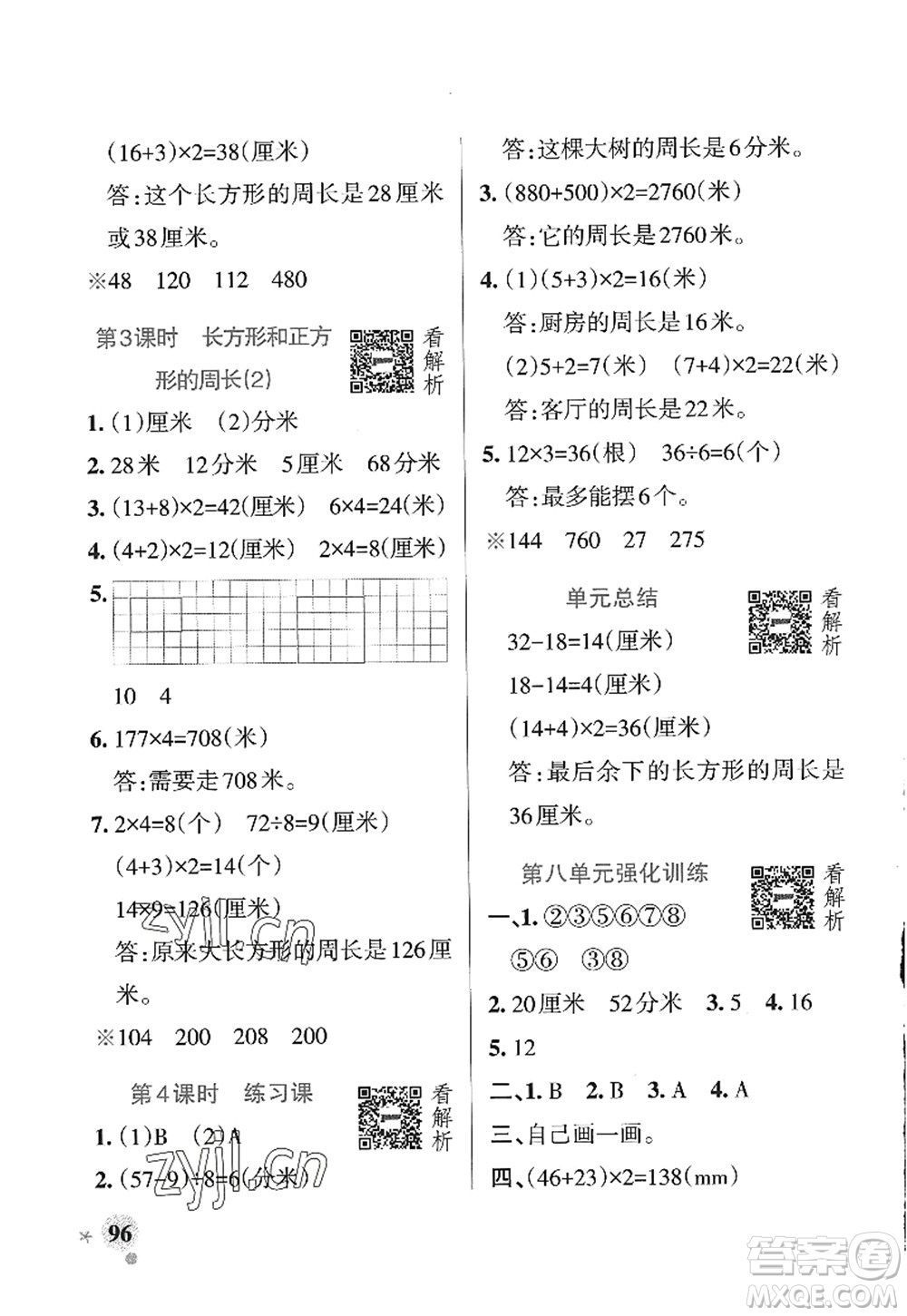 遼寧教育出版社2022PASS小學(xué)學(xué)霸作業(yè)本三年級數(shù)學(xué)上冊QD青島版山東專版答案