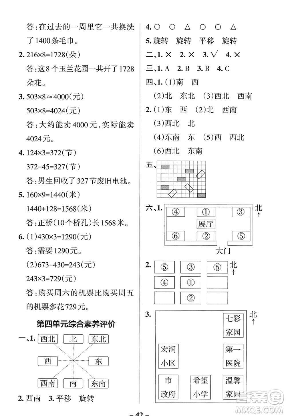 遼寧教育出版社2022PASS小學(xué)學(xué)霸作業(yè)本三年級數(shù)學(xué)上冊QD青島版山東專版答案